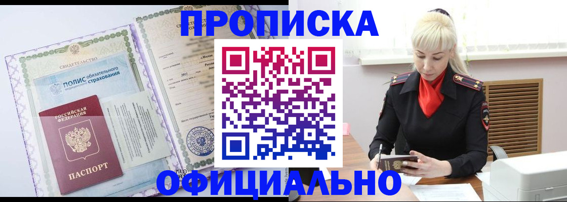 прописка в квартире в Тольятти