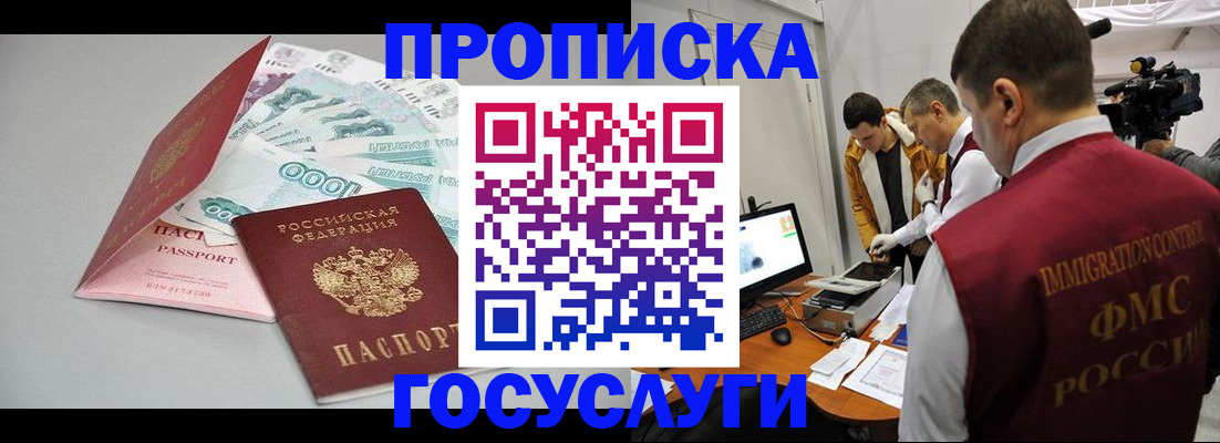 временная регистрация купить в Тольятти