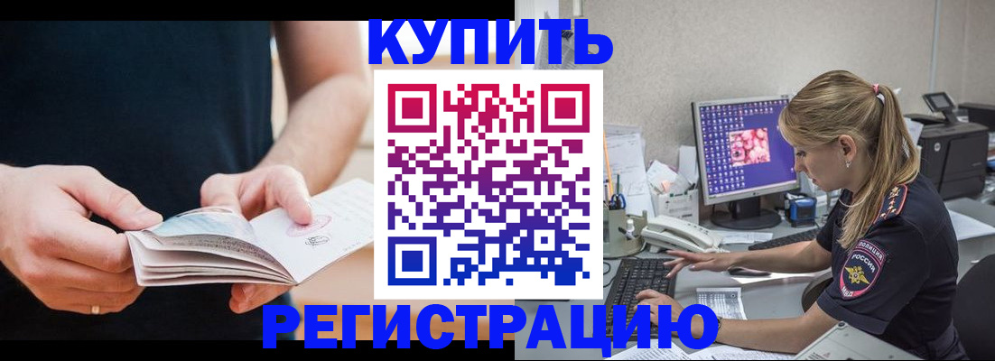 прописка 2025 в Тольятти