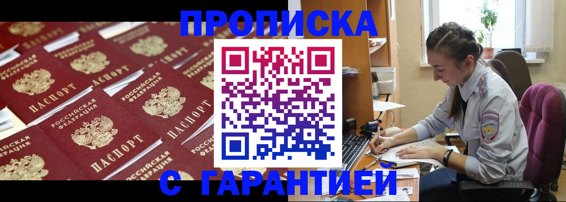 прописка ребенка в Тольятти