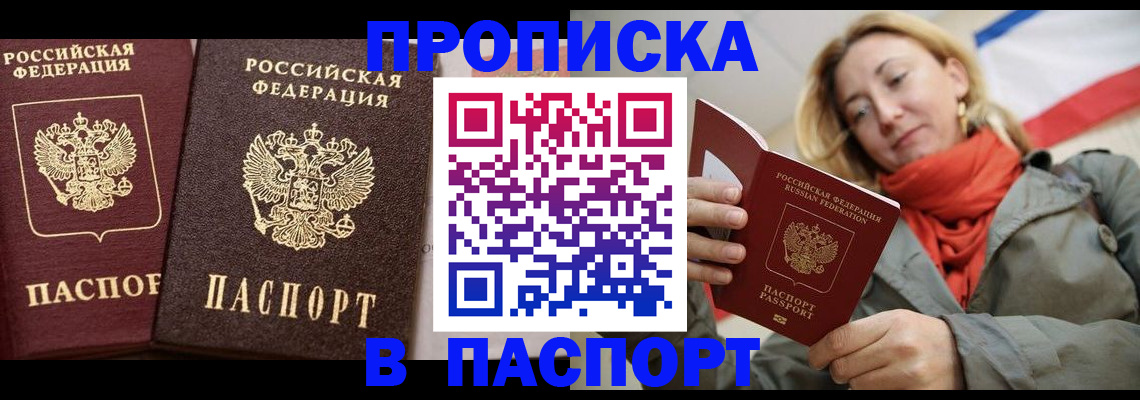 прописка в квартире в Тольятти